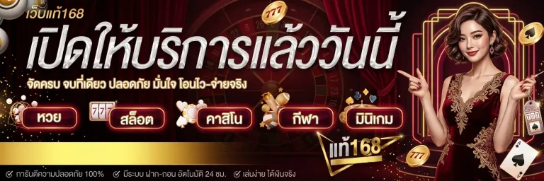 แท้168