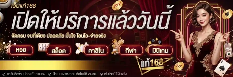 แท้168